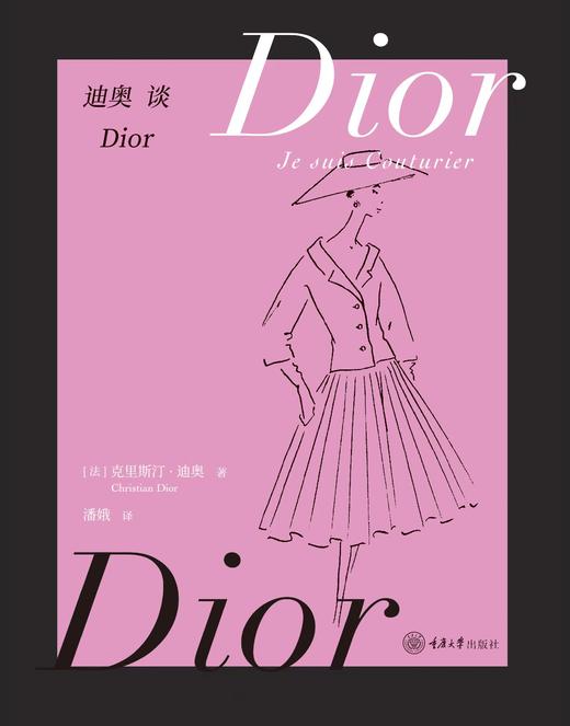 迪奥谈Dior 商品图1