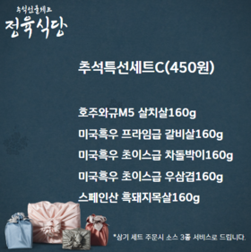 추석특선세트C