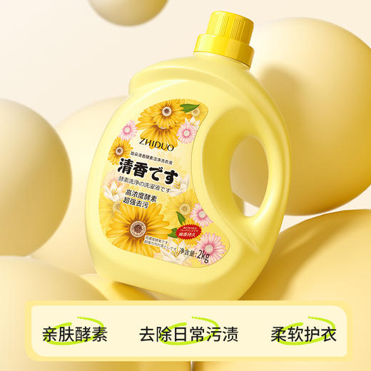 【深层清洁，去渍去味，全家可用】清香植萃茶籽洗衣液 香氛深层清洁大容量 桶装家庭装 去污去渍 植物性清洗 持久淡香-QQ 商品图2