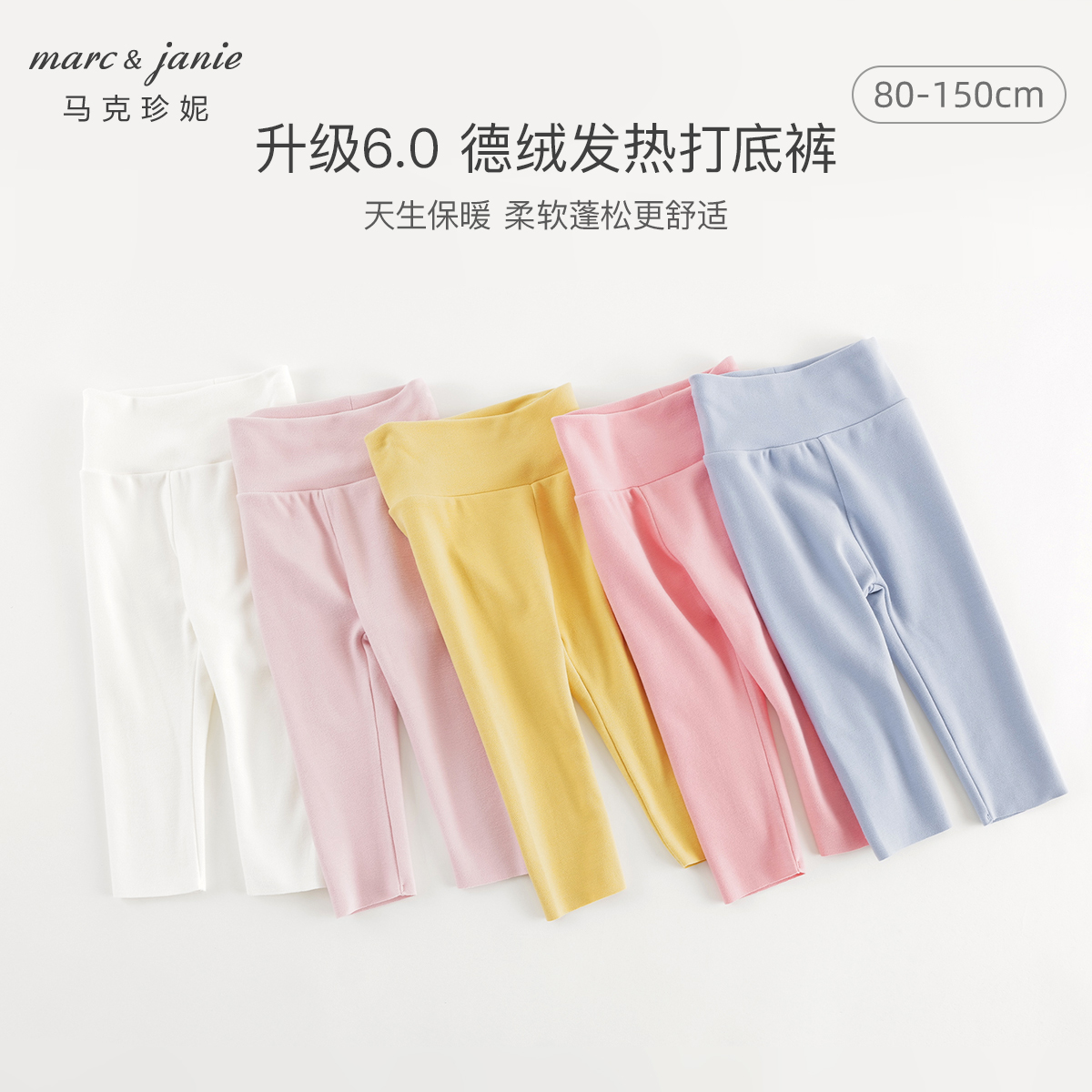 【德绒发热】马克珍妮男女童高腰护肚打底裤裤子宝宝秋裤冬241583
