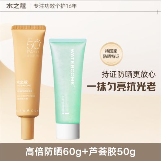 【蔻粉秒杀】【夏日防晒组合】水之蔻高陪防晒SPF50+晒后修改芦荟胶 商品图0