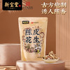 新宝堂陈皮花生250g袋装坚果炒货类休闲美味酥脆零食 商品缩略图0