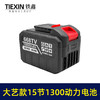 【货号020007】大艺88V锂电扳手锂电池 15节1300扳手电池 商品缩略图4