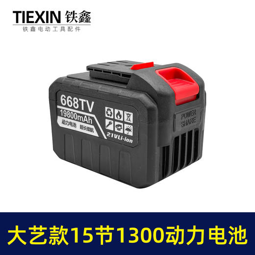 【货号020007】大艺88V锂电扳手锂电池 15节1300扳手电池 商品图4