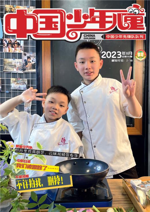 《 中国少年儿童综合》2023年1-12月全年杂志  3-6年级适读 提升知识储备，开启精彩人生 商品图7