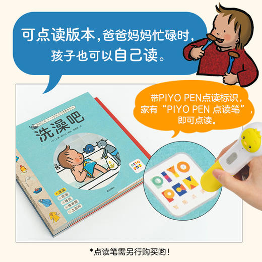【点读版】我自己来·0-3岁生活习惯教养绘本：全5册（平）（0-3岁） 商品图4