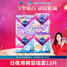 Libresse薇尔舒适V感日夜用裤型组套13片