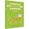 掌控STEAM基础，创意硬件编程 商品缩略图0