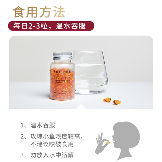 【十二粉丝专属】unichi玫瑰精油小鱼胶囊 90粒/瓶内服+外用（效期到27年1月） 商品图2