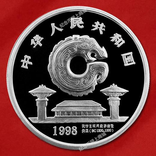 【老精稀】1998年中国龙文化纪念银币 1盎司 商品图1