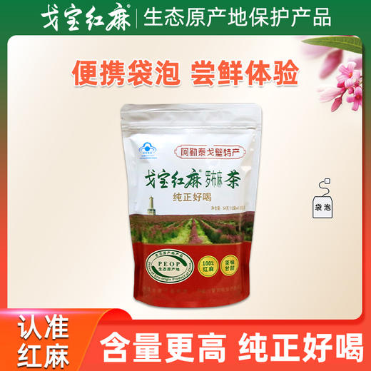 新疆 阿勒泰 戈宝 红麻袋泡茶 罗布麻茶 4.5g*12 袋 商品图0