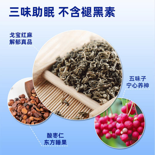 新疆 阿勒泰 戈宝 红麻助眠茶 罗布麻茶 五味子 酸枣仁 4.5g*10袋 商品图2