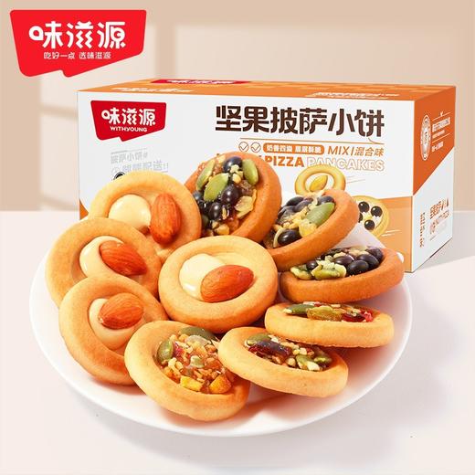 味滋源 坚果披萨小饼干  巴旦木咸蛋黄巧克力软饼 独立包装 曲奇饼小零食 下午茶 CP新搭配 商品图5