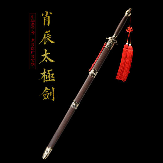 肖辰太极剑不锈钢按身高配沈广隆剑铺龙泉宝剑标准太极剑 sgl-8006 未开刃 商品图2