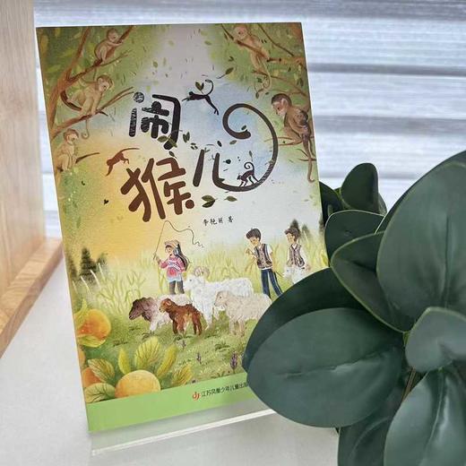 闹猴儿(李艳丽) 商品图1