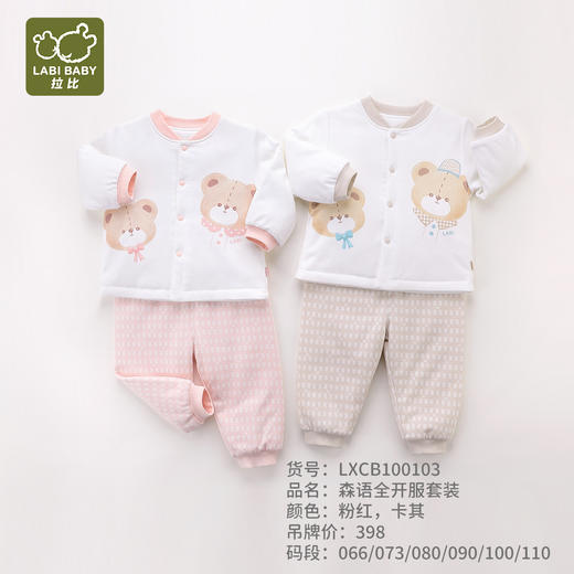 拉比-童衣类（秋）H4森语全开服套装粉红(PH) 商品图1