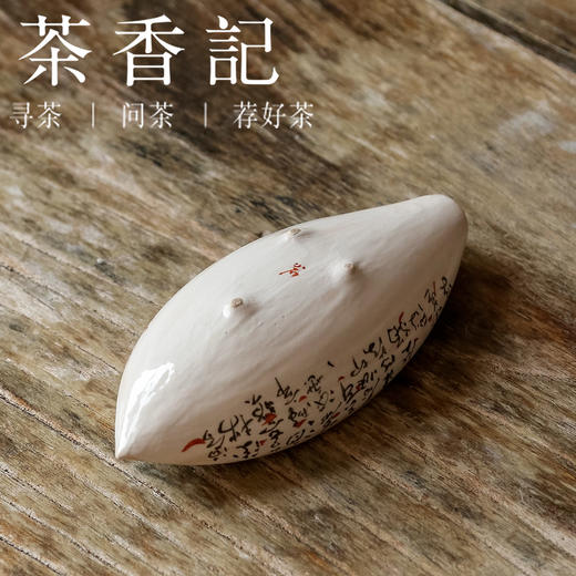 茶香记 岩墨山房 矾红字茶则 软糯素雅 字体洒脱 便于赏茶 商品图3