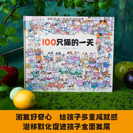 100只猫的一天(古泽龙男) 商品图2