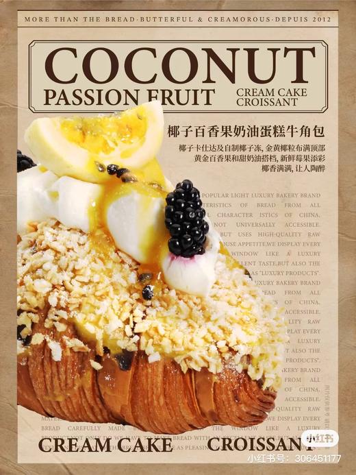 椰子百香果奶油蛋糕牛角包 商品图0