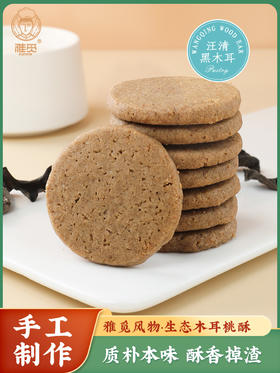 【雅觅】生态木耳桃酥210g