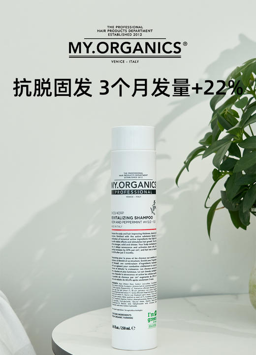 my organics活力/净化/枸杞/纯净/丰盈 洗发水/护发素组合 商品图1