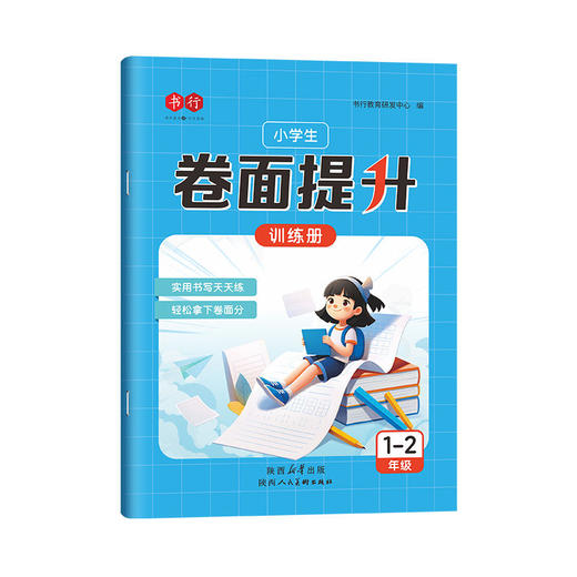 小学生卷面提分练字帖提高卷面得分小学生横线方格作文格硬笔楷书 商品图9