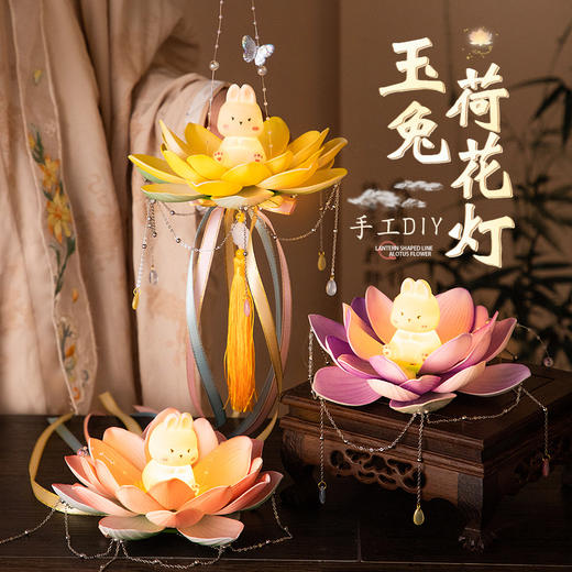 中秋节荷花灯材料包diy手提发光古风兔子莲花灯笼儿童手工花灯 商品图0