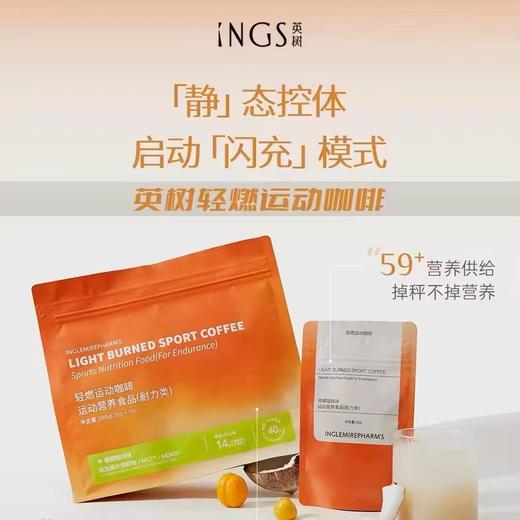 INGS英树轻燃运动咖啡14袋一盒便携优质益生菌椰子油白芸豆提取物 商品图1