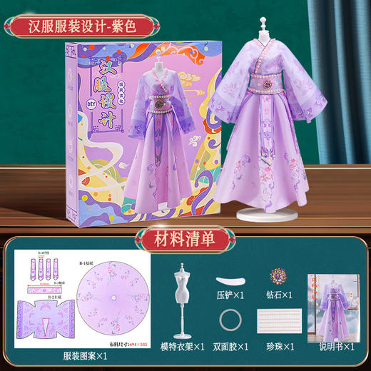 【开学好礼！锻炼宝宝动手能力~】儿童服装设计 手工diy 女孩汉服裁剪玩具 换装娃娃国潮 儿童礼物 生日礼物 一盒培养 7大能力 6大技能-QQ 商品图9