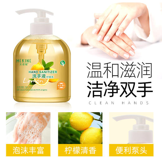 美姿媛洗手液（柠檬香型） 商品图2
