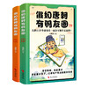 假如唐朝有朋友圈（上下册）：大唐21位皇帝凑在一起会互爆什么猛料？(韩明辉 著  时代华语 出品) 商品缩略图2