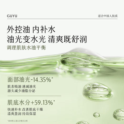谷雨-白千松露-控油修护轻颜霜50g 商品图3