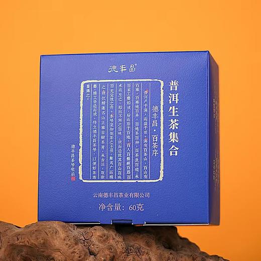 德丰昌 | 生茶试饮集合6种口味 60g 商品图0