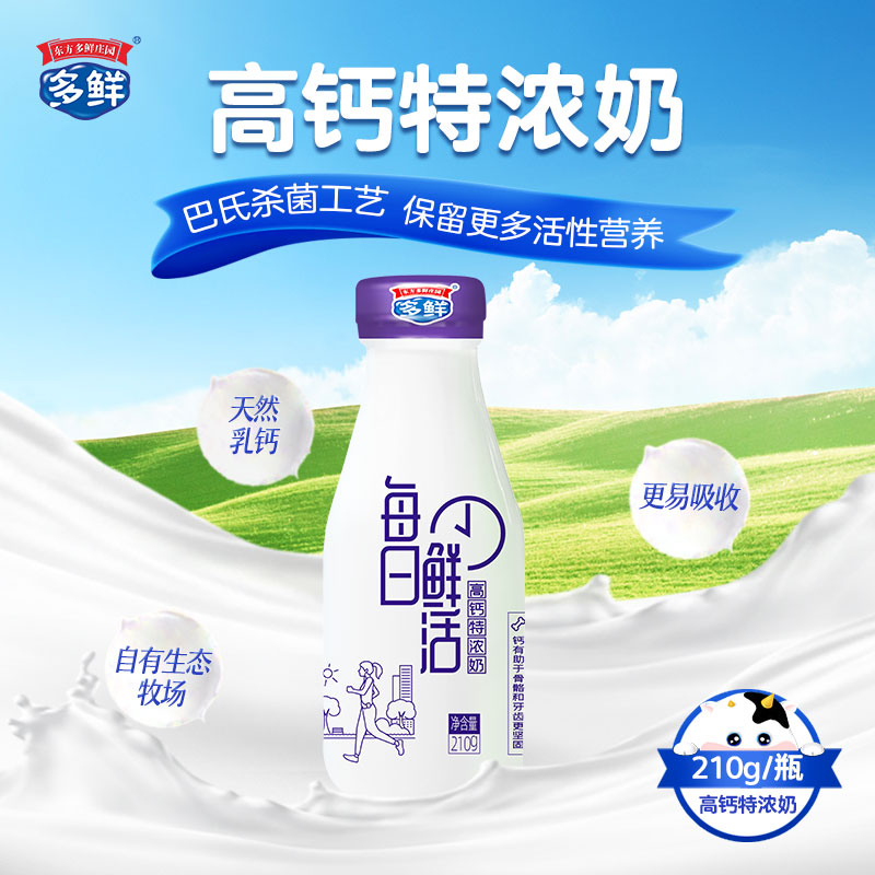 【7天尝鲜】多鲜每日鲜活瓶装奶210g（每日配送，每日鲜活）