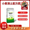 小麦肥 小麦测土配方肥 18-18-5【10袋包邮】 商品缩略图0