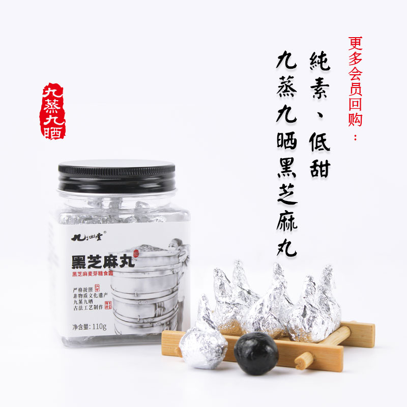 纯素无蜂蜜黑芝麻丸110g（含麦芽糖）