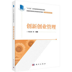 创新创业管理(杨会良)