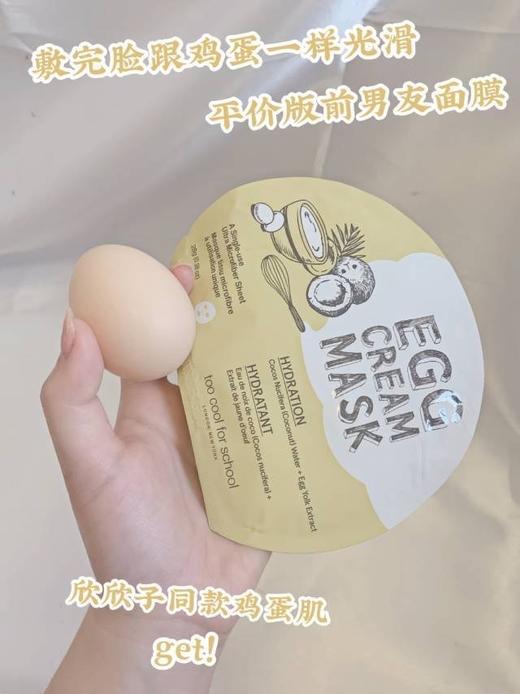 【无盒】韩国Too cool for school鸡蛋面膜 经典补水好用，奶皮膜布超扒脸，服帖程度超级好 商品图13