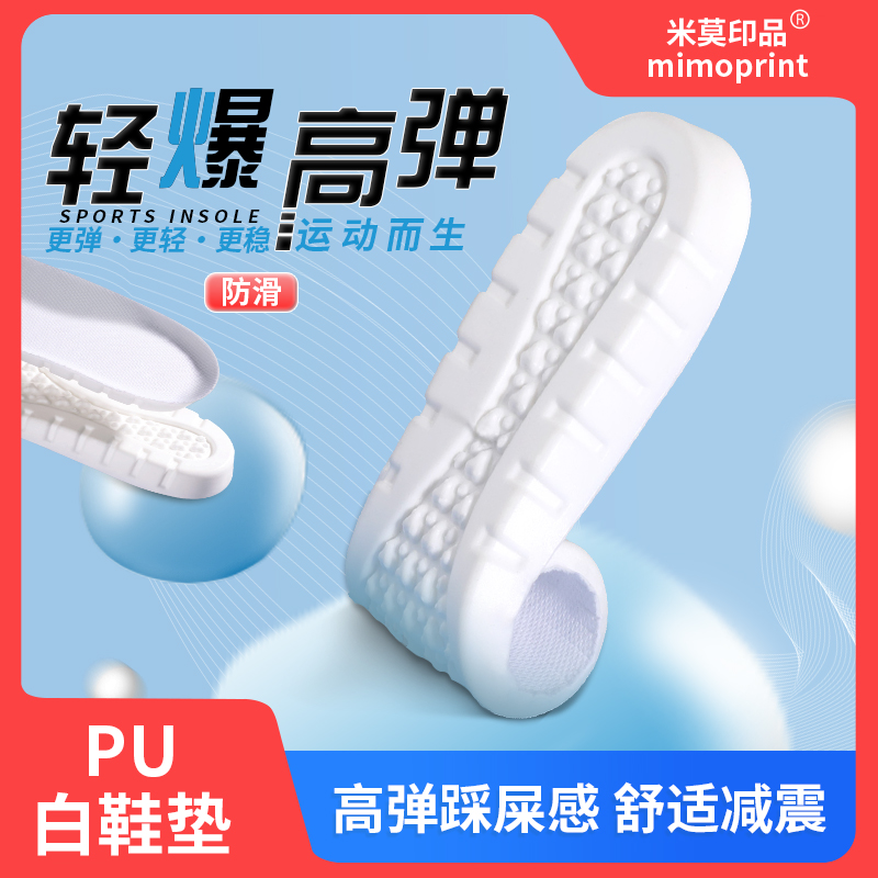 米莫印品高弹运动鞋垫/恒温鞋垫  艾草除臭睬屎感舒适减震 透气网眼清爽不闷脚 吸汗透气男女同款鞋垫