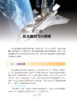 《问天神器——航天器、火箭与导弹的奥秘》 商品缩略图9