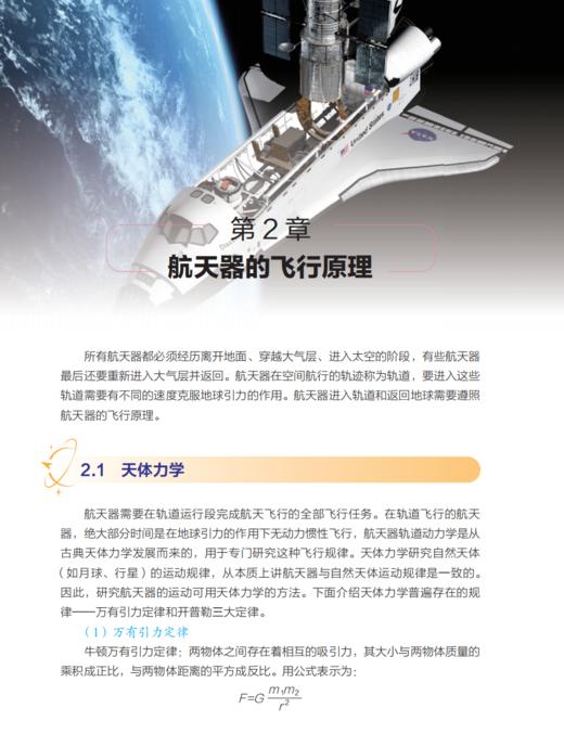 《问天神器——航天器、火箭与导弹的奥秘》 商品图9
