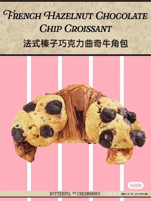 法式榛子巧克力曲奇牛角包 商品图0