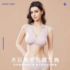 【爱慕】【零感交叉文胸】无痕内衣前开扣 爱慕义乳文胸 术后专业文胸，方便穿脱