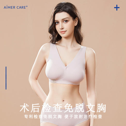 【爱慕】【零感交叉文胸】无痕内衣前开扣 爱慕义乳文胸 术后专业文胸，方便穿脱 商品图0