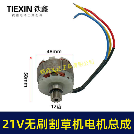 【货号02078】电动除草机总成21V无刷割草机电机12齿锂电打草机绿篱机转子 商品图0