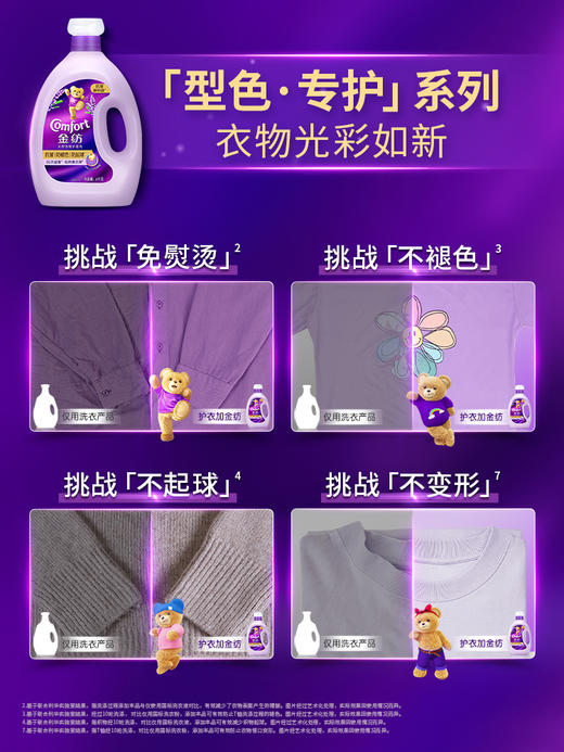 【秒杀特惠】金纺衣物护理剂 型色专护2.6kg 送奥妙洗衣液400g*2袋 商品图2