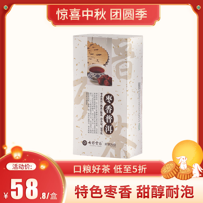 七彩云南 枣香普洱熟茶散茶 300g 口粮茶叶