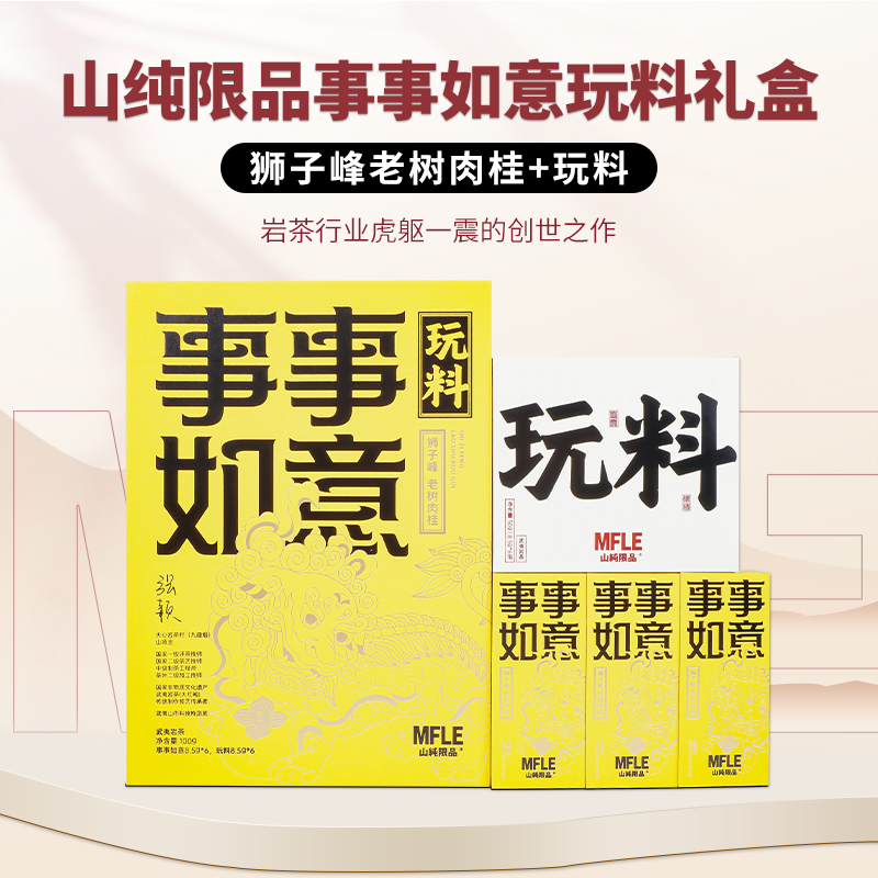 【山纯限品】事事如意玩料（礼盒）100g