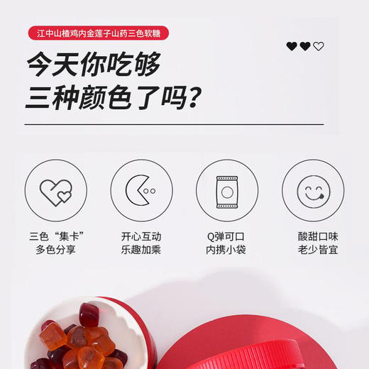 江中三色软糖鸡内金软糖60g/瓶 商品图2