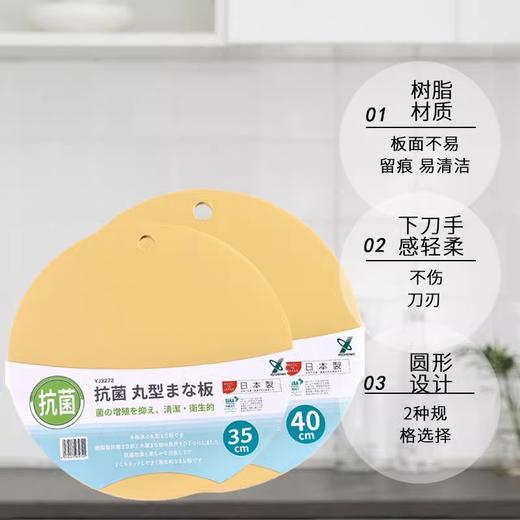 【清仓特惠5折】日本YJ3271◇YOSHIKAWA圆形抗菌砧板35cm 商品图3
